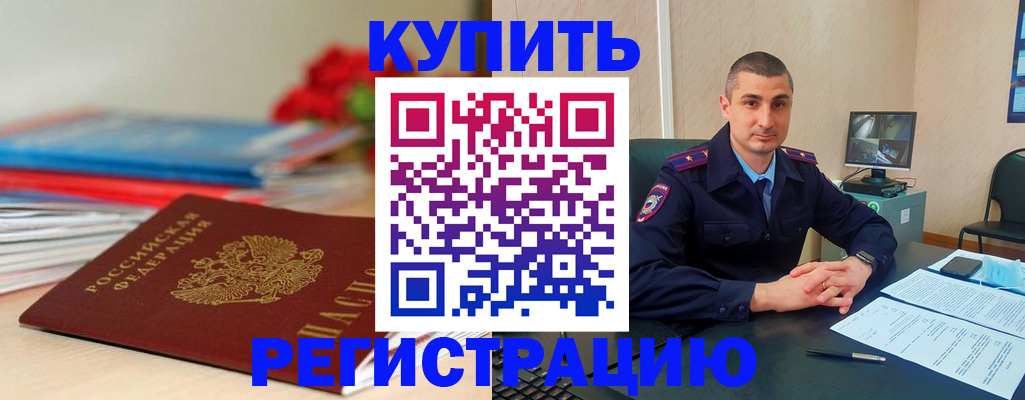 прописка в Первоуральске