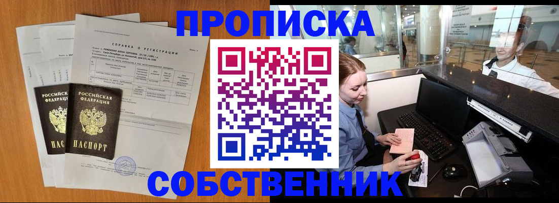 прописка штамп в Первоуральске